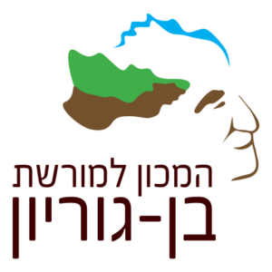 המכון-למורשת בן גוריון